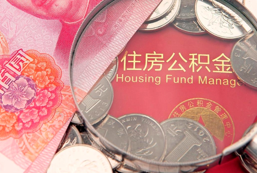 扬中市公积金封存了怎么取出来（住房公积金封存了怎么提取住房公积金查询）